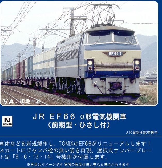 7142 J.N.R. Electric Locomotive Type EF66-0 (Ear