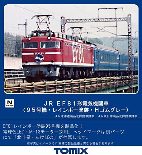 7153 J.R. Electric Locomotive Type EF81 (#95, `Rainbow` Color, H