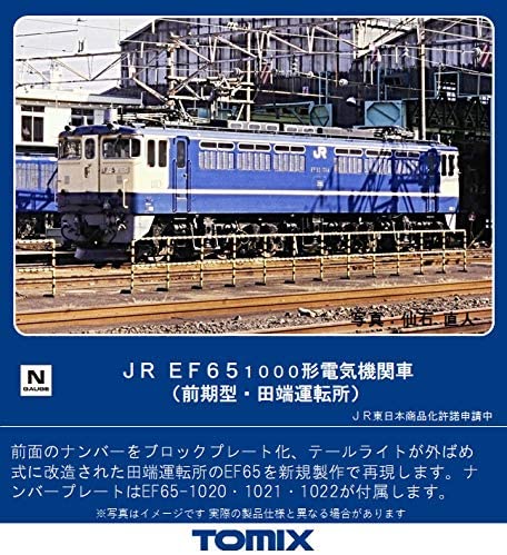7154 J.R. Electric Locomotive Type EF65-1000 (Earl