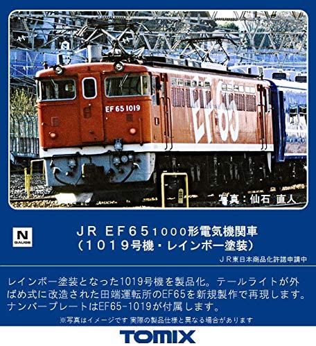 7155 J.R. Electric Locomotive Type EF65-1000 (#101