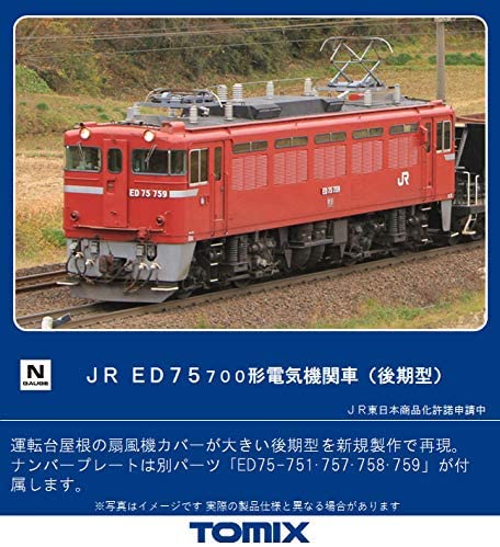 7157 J.N.R. Electric Locomotive Type ED75-700 (Lat