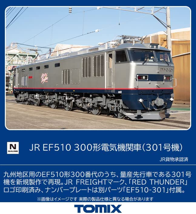 7163 J.R. Type EF510-300 Electric Locomotive (#301