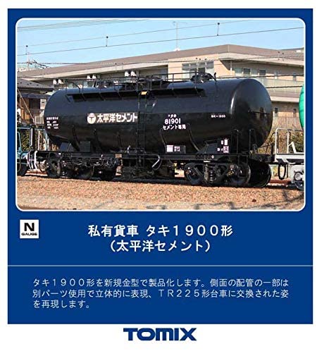 8740 Private Owner Freight Car TAKI1900 (Taiheiyo Cement)