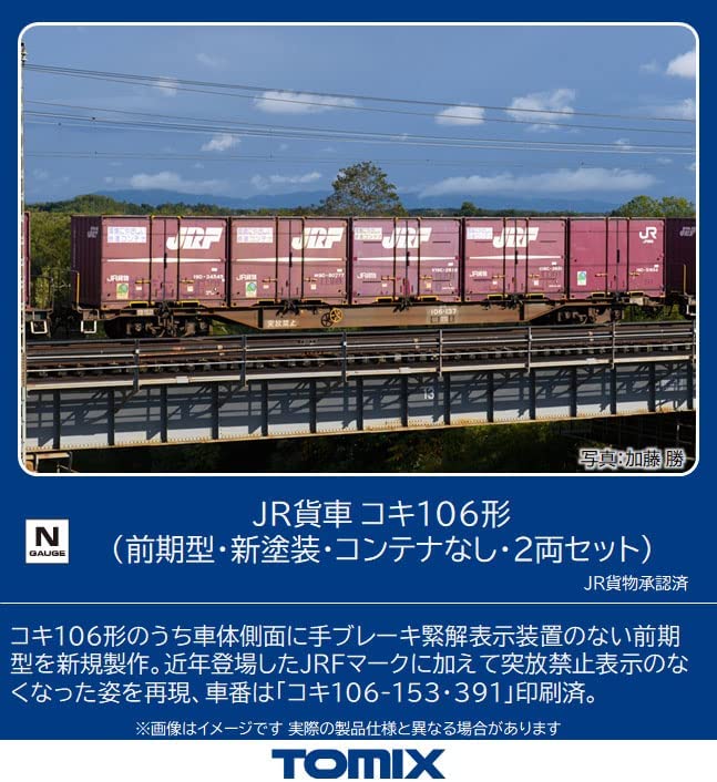 [PO MAR 2023] 8746 J.R. Freight Car Type KOKI106 (Early Type, Ne