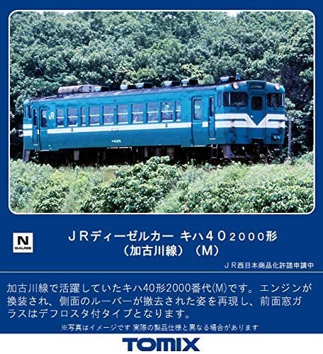 9453 J.R. Diesel Car Type KIHA40-2000 (Kakogawa Li