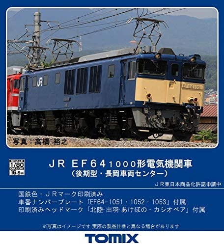 HO-216 1/80(HO) J.R. Electric Locomotive Type EF64-1000 (Late Ve