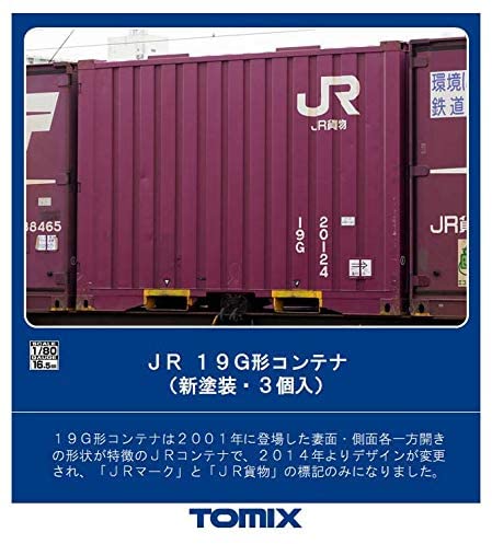 HO-3136 1/80(HO) J.R. Container Type 19G (New Color) (3 Pieces)