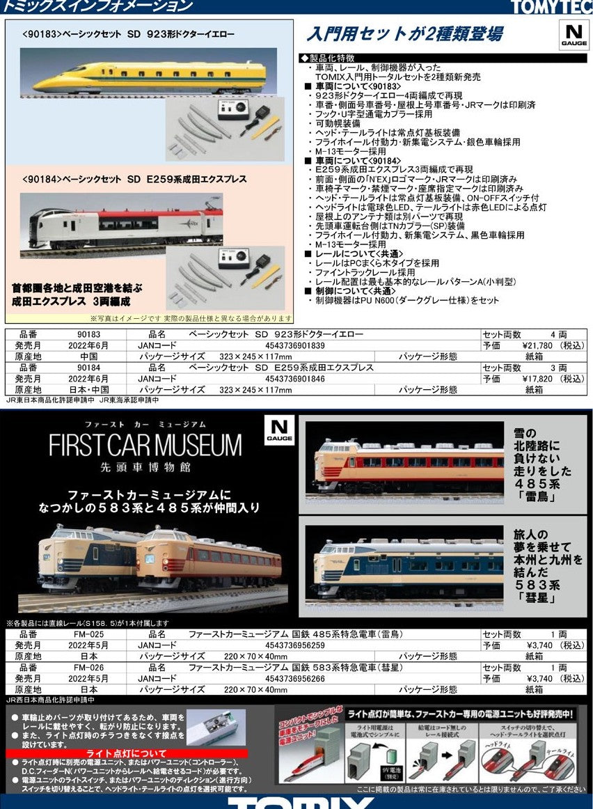 90184 Basic Set SD Series E259 `Narita Express` (