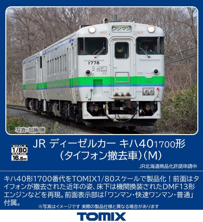 HO-424 1/80(HO) J.R. Diesel Train Type KIHA40-170