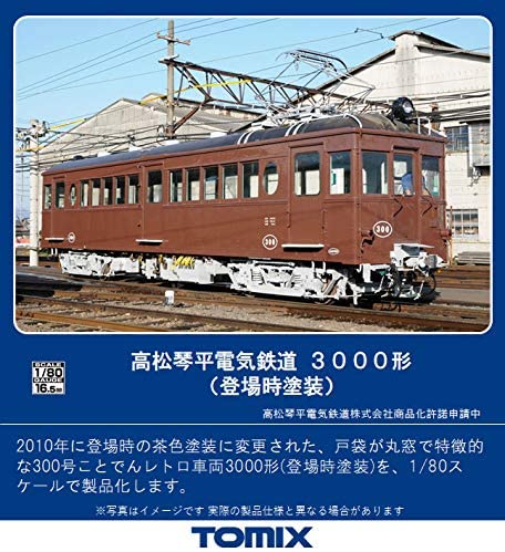HO-611 1/80(HO) Takamatsu-Kotohira Electric Railroad Type 3000 (