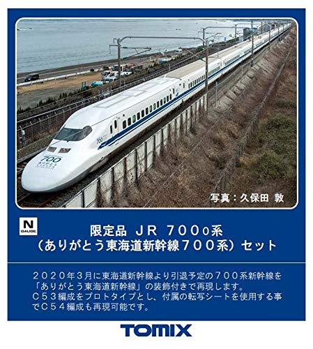 [PO] 97929 [Limited Edition] J.R. Series 700-0 (Arigatou Tokaido