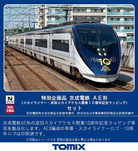 97936 [Limited Edition] Keisei Electric Railway Type AE (Skyline