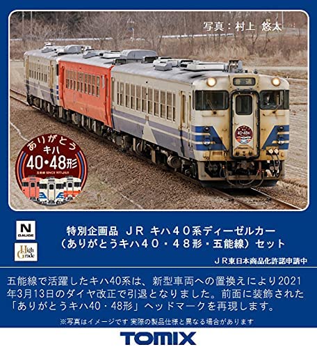 97943 [Limited Edition] J.R. Series KIHA40 Diesel Car (Thank You