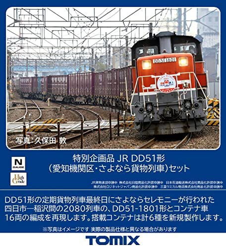 97944 [Limited Edition] J.R. Type DD51 (Aichi Rail