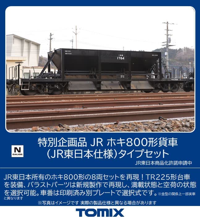 97949 [ Limited Edition ] J.R. Ballast Wagon HOKI