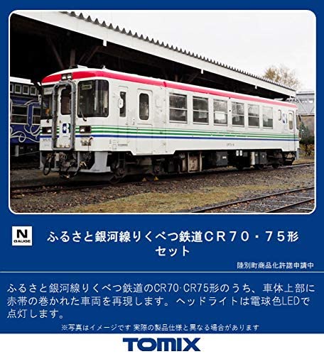 98093 Furusato Ginga Line Rikubetsu Railway CR70, CR75 Set (2-Ca