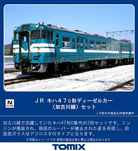 98098 J.R. Type KIHA47-0 Diesel Car (Kakogawa Line