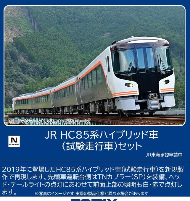 98458 J.R. Series HC85 Hybrid Train (Test Car) S