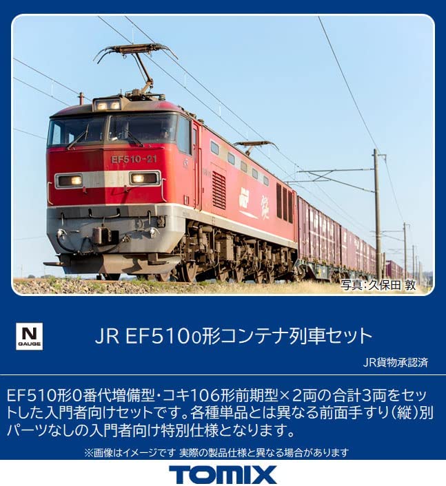 [PO APR 2023] 98485 J.R. Type EF510-0 Container Train Set (3-Car