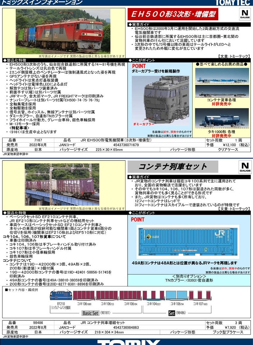 98486 J.R. Container Freight Train Additional Set