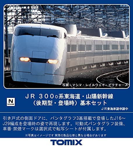 98775 J.R. Series 300-0 Tokaido/Sanyo Shinkansen (