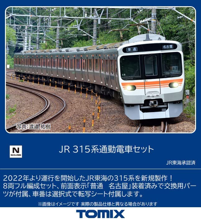 [PO JUNE 2023] 98820 J.R. Commuter Train Series 315 Set (8-Car S