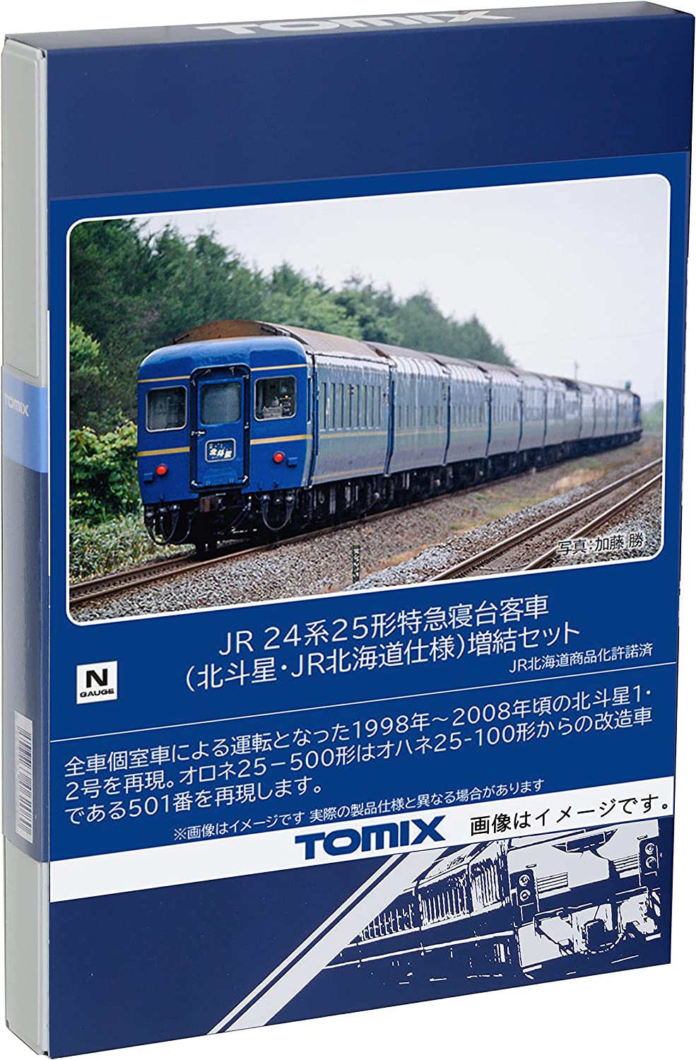[PO OCT 2023] 98836 J.R. Limited Express Sleeping Passenger Cars