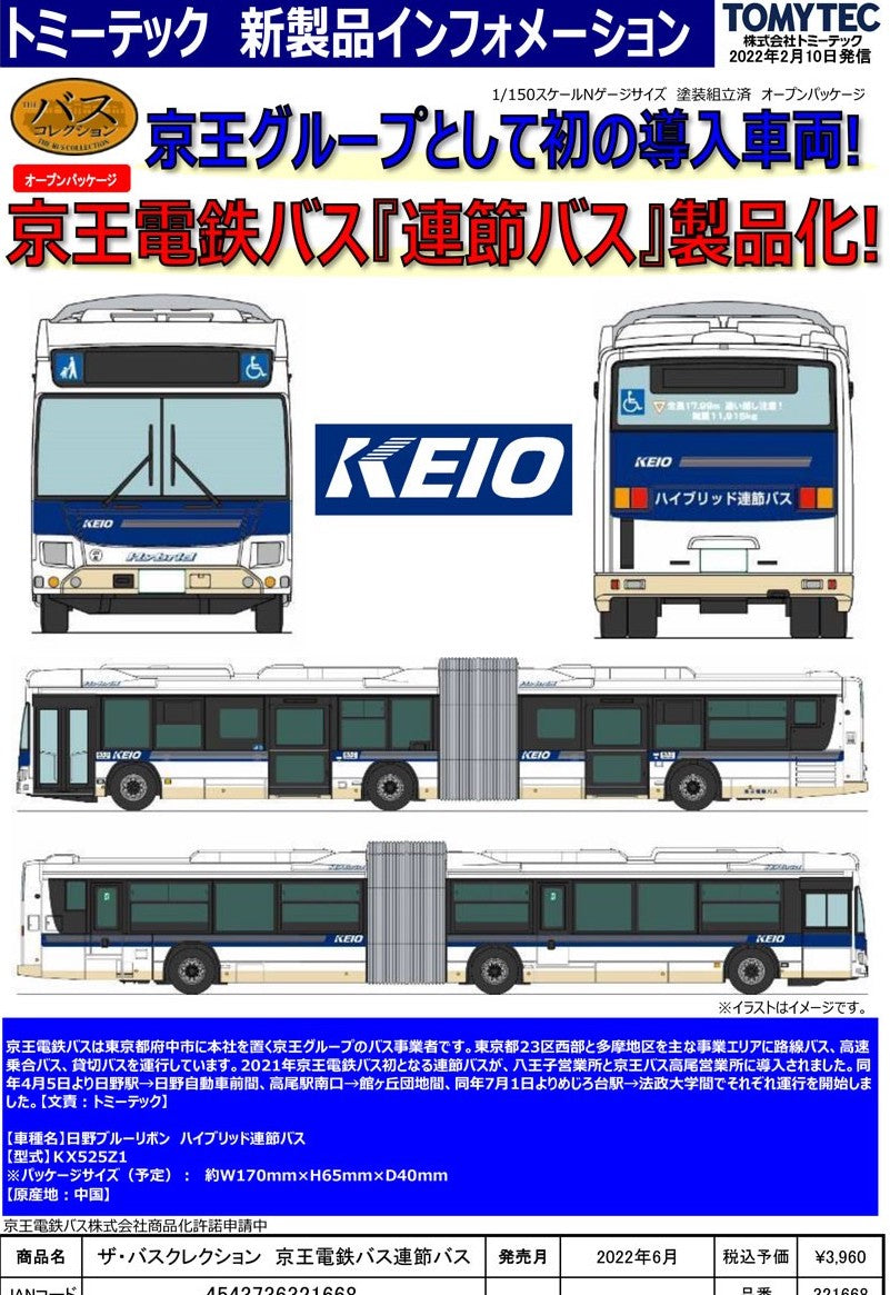 321668 The Bus Collection Keio Dentetsu Bus Artic