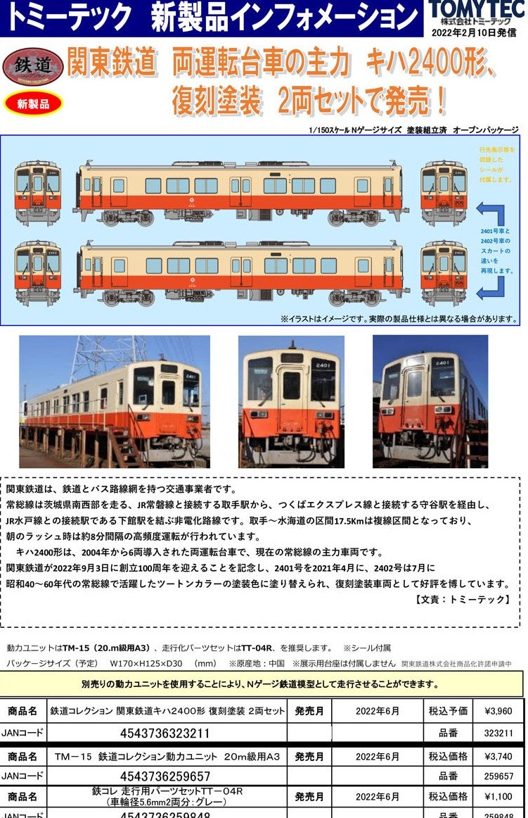 323211 The Railway Collection Kanto Railway Type