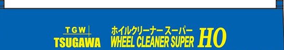 WCHO-04 (HO) Wheel Cleaner Super HO (2 Pieces)