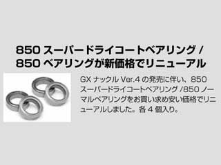 0520-FD New 850 Super Dry Coat Bearing (4pcs)