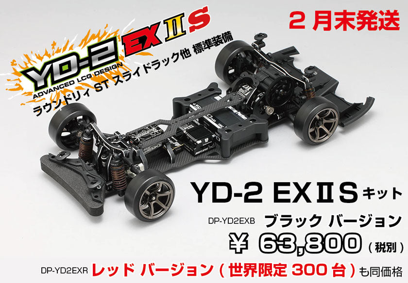 DP-YD2EXB YD-2EXIIS Black version